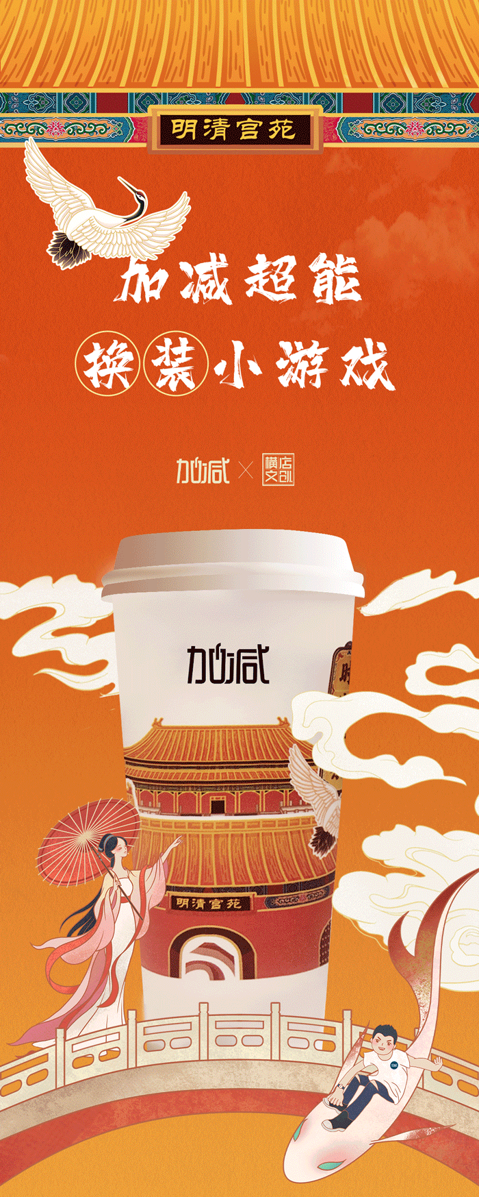 一定发X横店文创-携手送好礼_01-2.gif